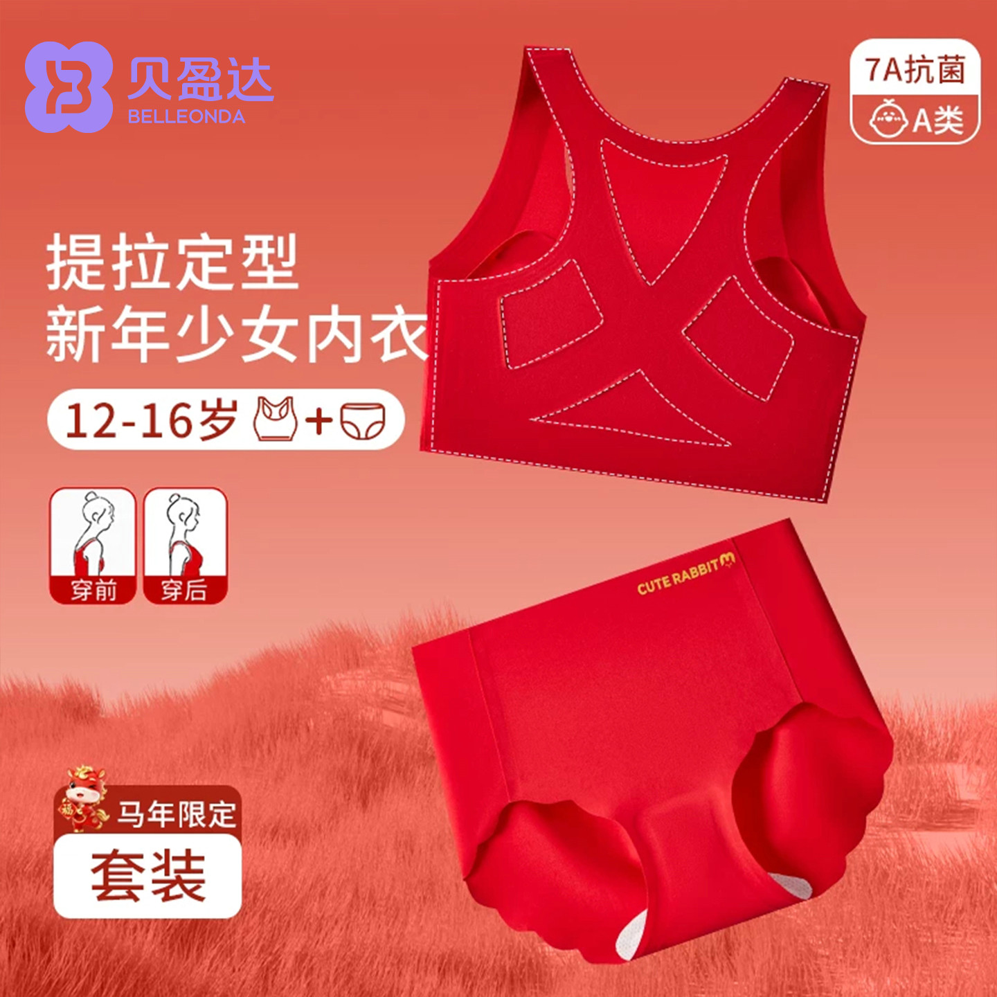 少女红色本命年内衣套装女学生高中生髪育期运动胸罩女童背心无痕