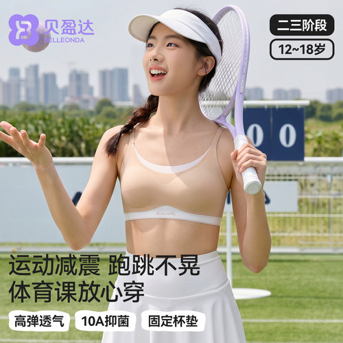 贝盈达少女内衣学生发育期初中生