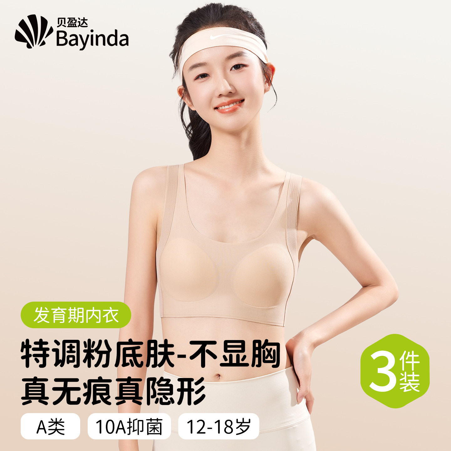 高中生少女内衣运动防震背心初中学生女童青少年二三阶发育期文胸,女士内衣/男士内衣/家居服,抹胸,淘宝优惠券,粉丝福利购,淘宝优惠卷