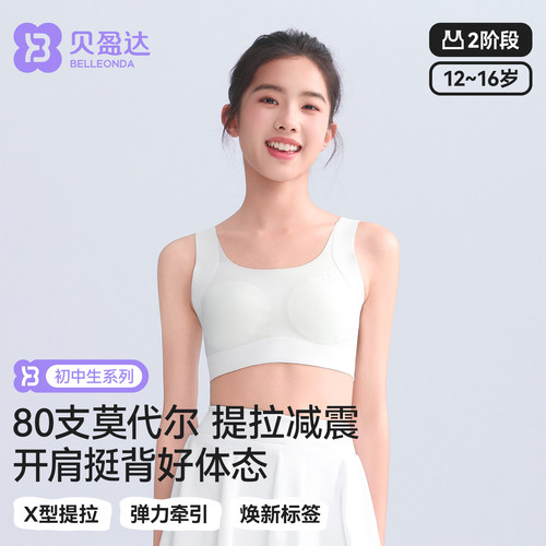 贝盈达少女文胸弹力牵引提拉减震