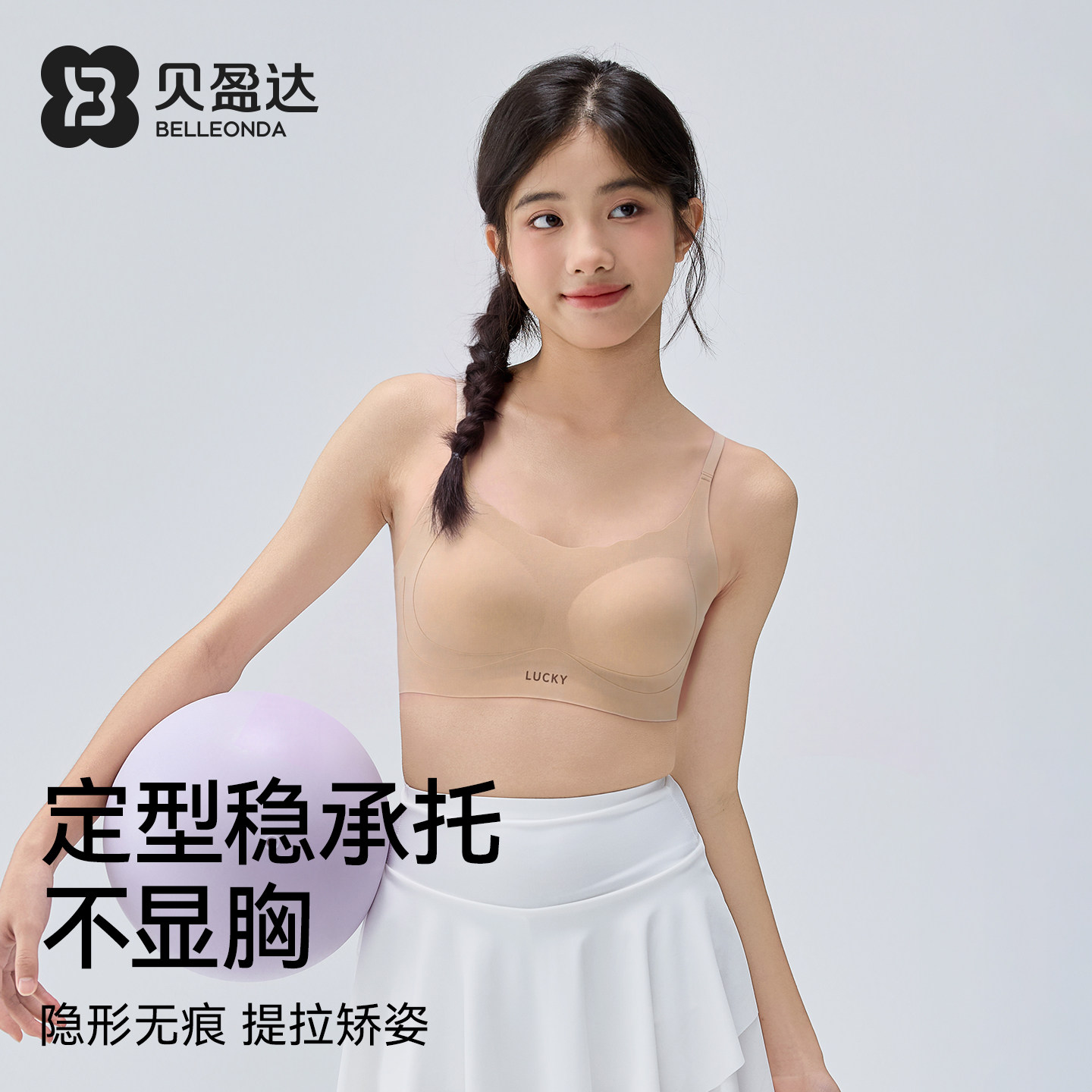 800万+妈妈选择的发育定型内衣图片