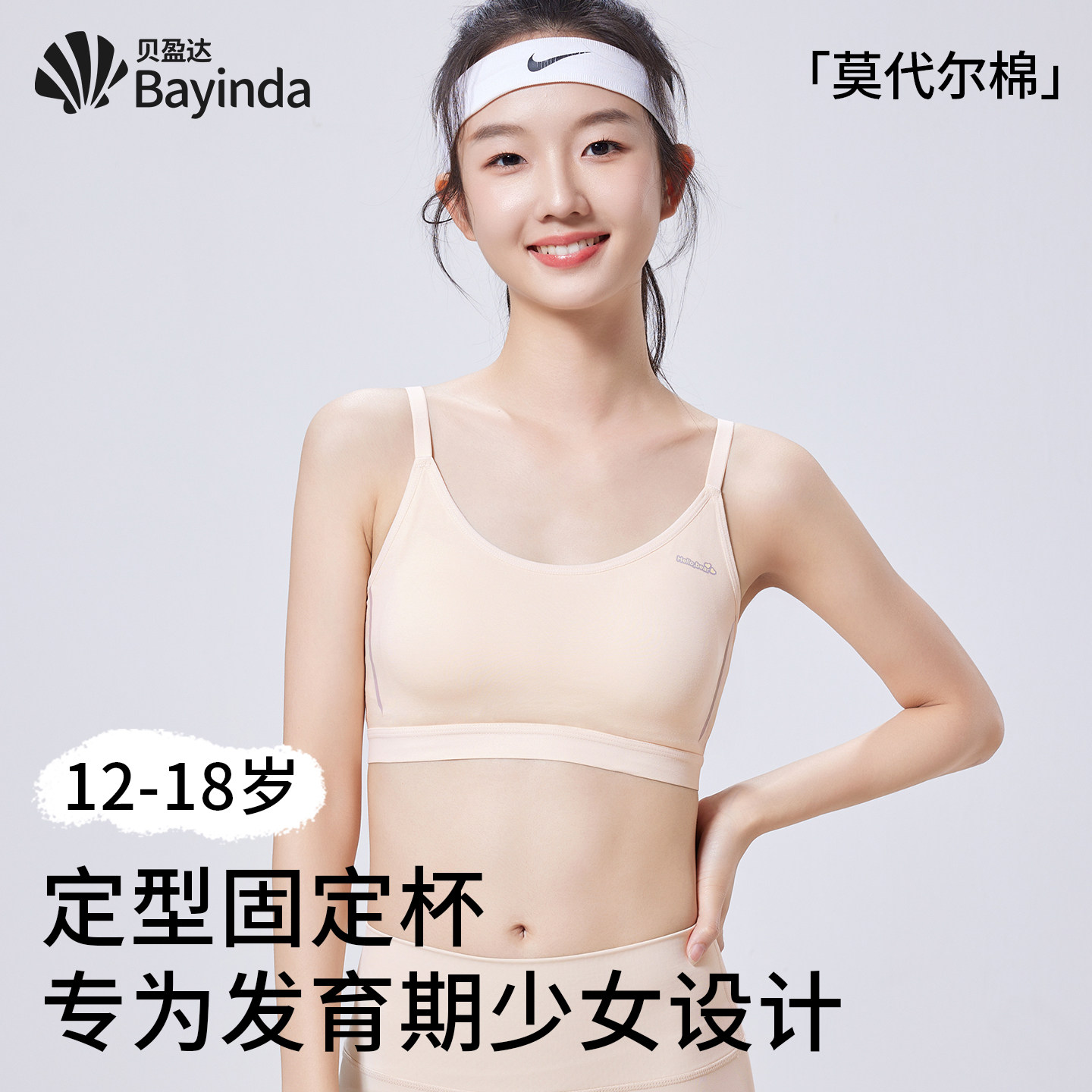 女童内衣儿童运动文胸女大童发育期青少年女孩初高中学生少女背心,童装/婴儿装/亲子装,发育内衣/抹胸,淘宝优惠券,粉丝福利购,淘宝优惠卷