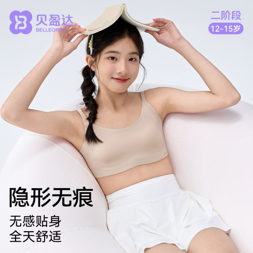 贝盈达发育期初中生少女文胸隐形