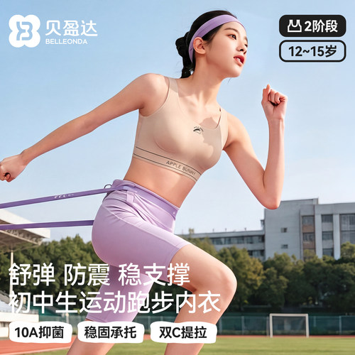 贝盈达初中生内衣女运动防震学生