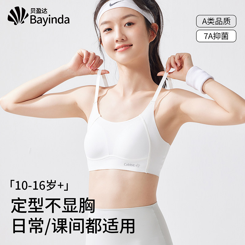 贝盈达发育期少女内衣学生初中细肩带女童小背心12岁女孩文胸抹胸