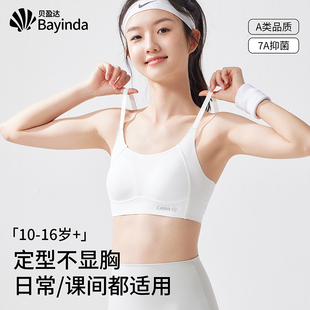贝盈达发育期少女内衣学生初中细肩带女童小背心12岁女孩文胸抹胸