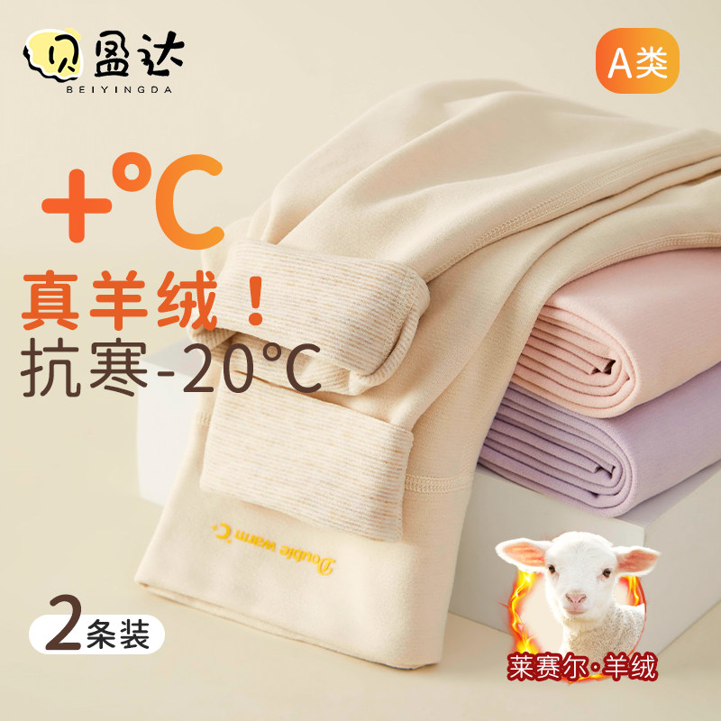 少女保暖裤秋裤女2025新款羊绒德绒大童女孩初高中生打底高腰内穿,女士内衣/男士内衣/家居服,保暖裤,淘宝优惠券,粉丝福利购,淘宝优惠卷