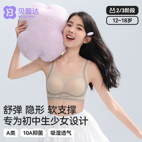 贝盈达初高中生少女背心隐形无痕