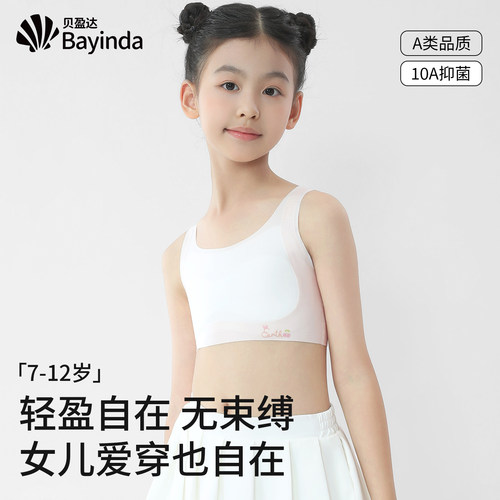 贝盈达女童内衣儿童运动夏季薄款