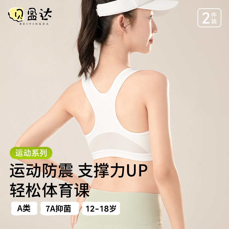 内衣女学生初中少女运动防震背心青春发育期女大童15岁高中生文胸