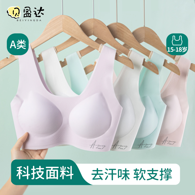 贝盈达高中生少女内衣背心式文胸