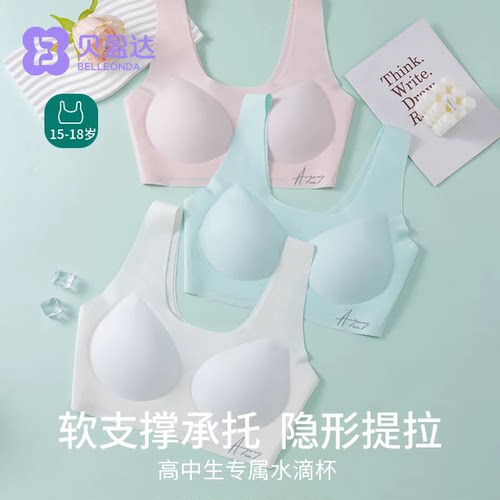 贝盈达高中生少女内衣背心式文胸