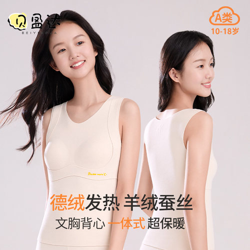 贝盈达初中生保暖背心带胸垫秋衣