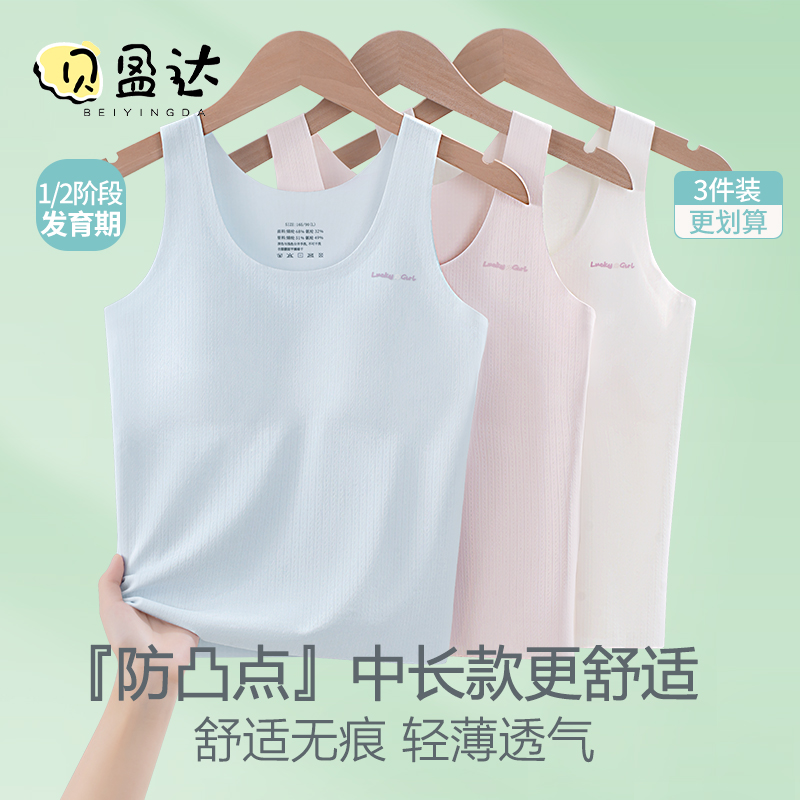 贝盈达女童内衣无痕薄款青春期