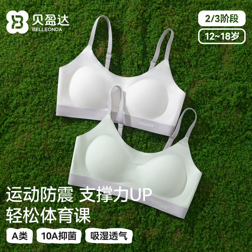 贝盈达内衣学生初中女童背心文胸