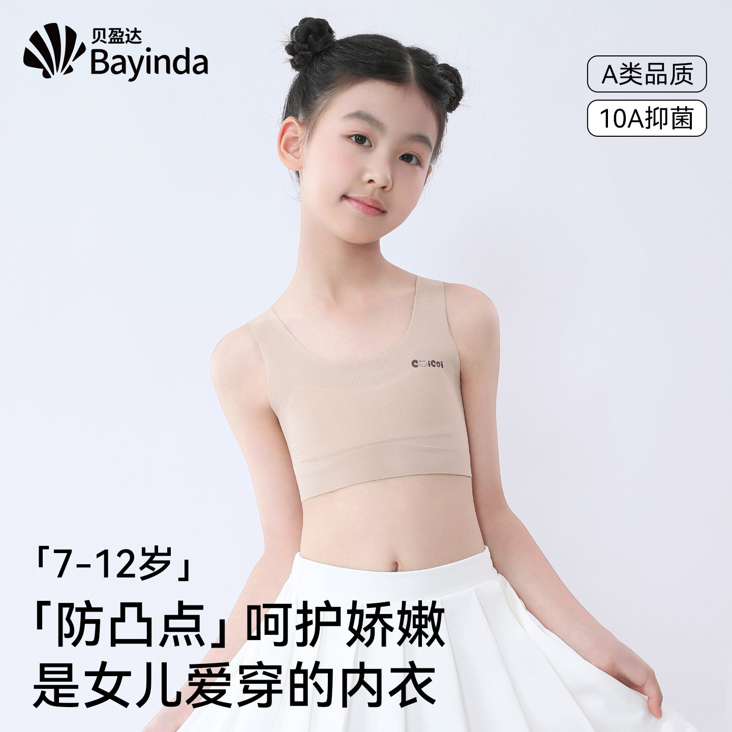 儿童内衣发育期女童第一阶段小学生女孩小背心少女文胸薄款青春期