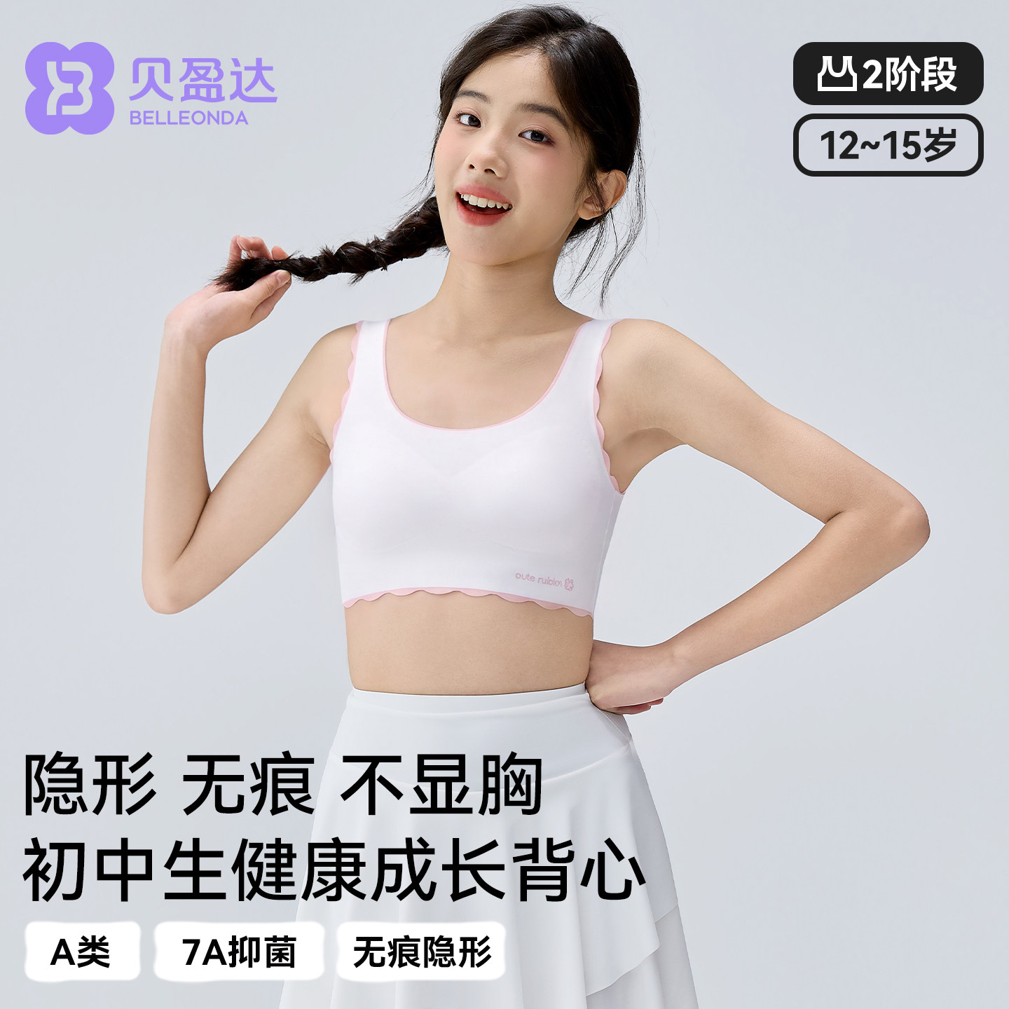 贝盈达初中女生内衣学生女童文胸