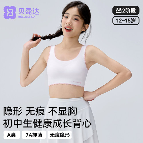 贝盈达初中女生内衣学生女童文胸