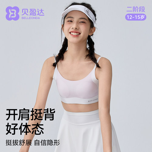 贝盈达少女文胸提拉挺背背心