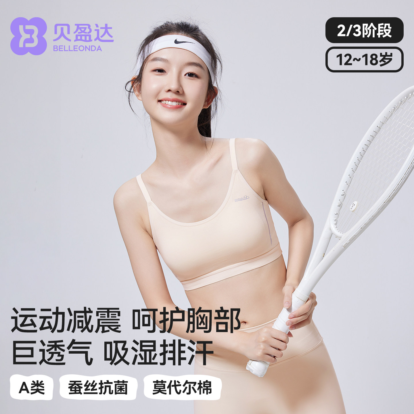 初中生内衣女学生文胸女童发育期青少年女孩高中女生少女背心儿童