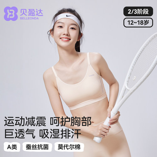 贝盈达初中高中学生少女运动内衣