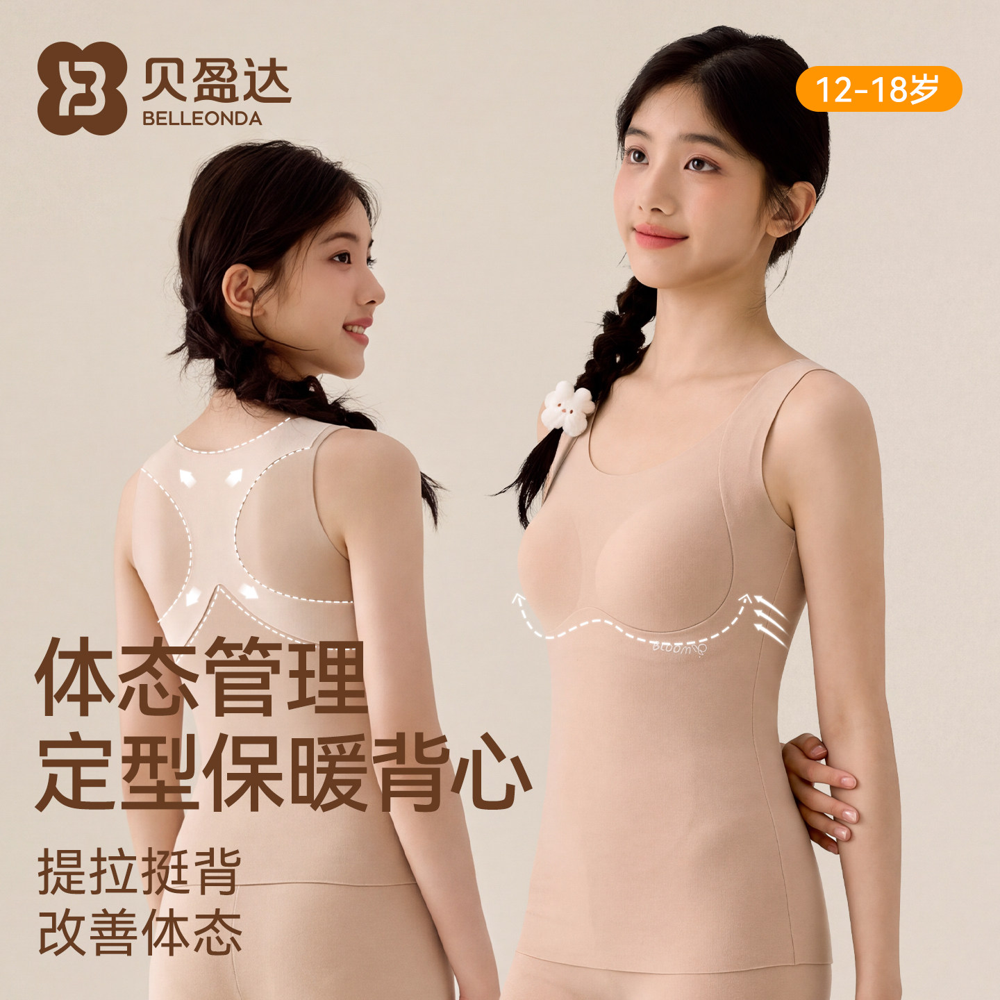 贝盈达德绒保暖背心女初中生带胸垫冬季加绒发热2026新款定型内衣