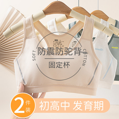 贝盈达初高中内衣莫代尔棉运动