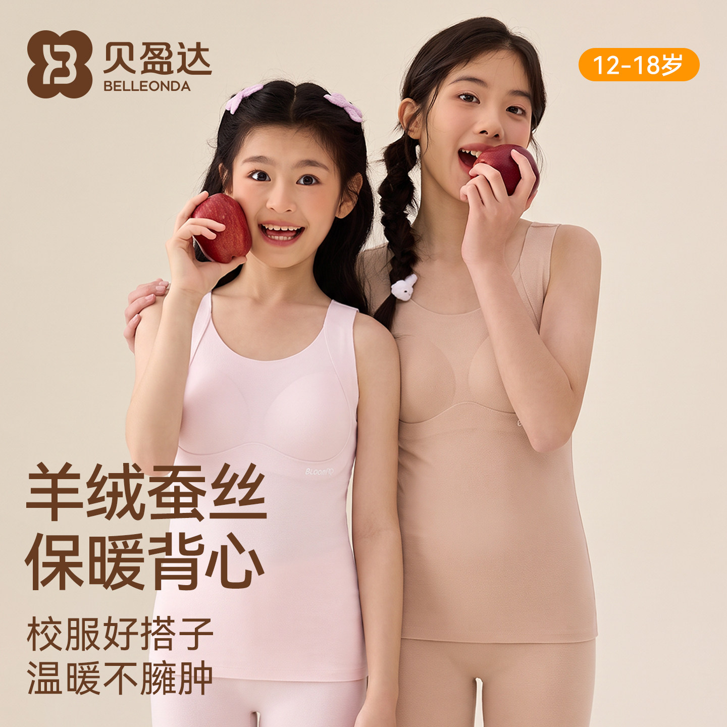 贝盈达羊绒加绒保暖背心