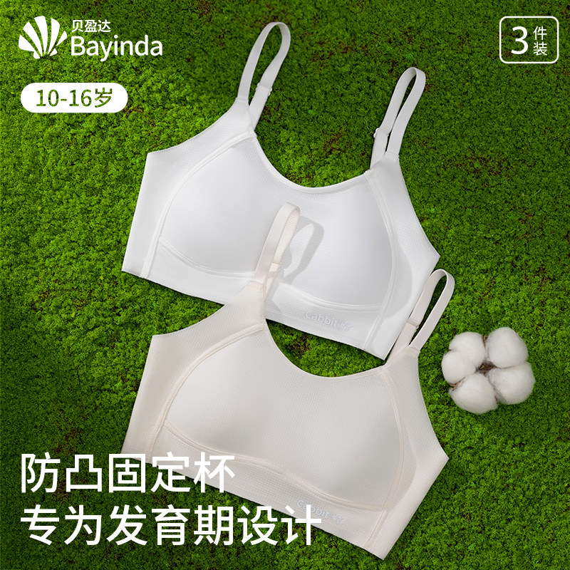 女童内衣发育期小学生初中女孩高中生少女文胸儿童背心女大童运动