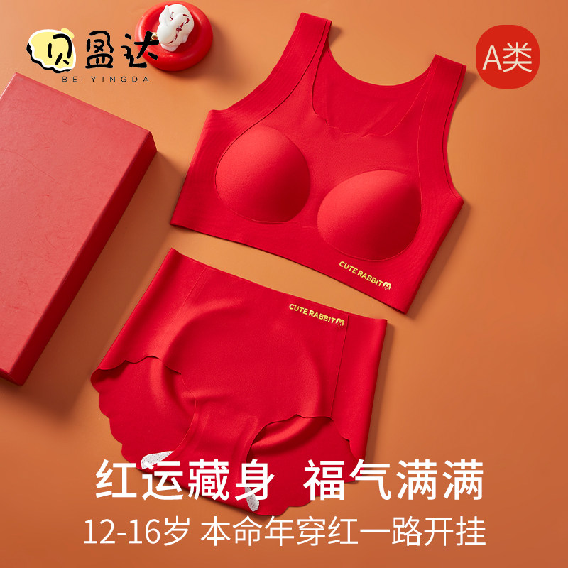 初中高中学生女童本命年内衣套装2026马年发育期背心少女文胸红色,女士内衣/男士内衣/家居服,少女文胸,淘宝优惠券,粉丝福利购,淘宝优惠卷