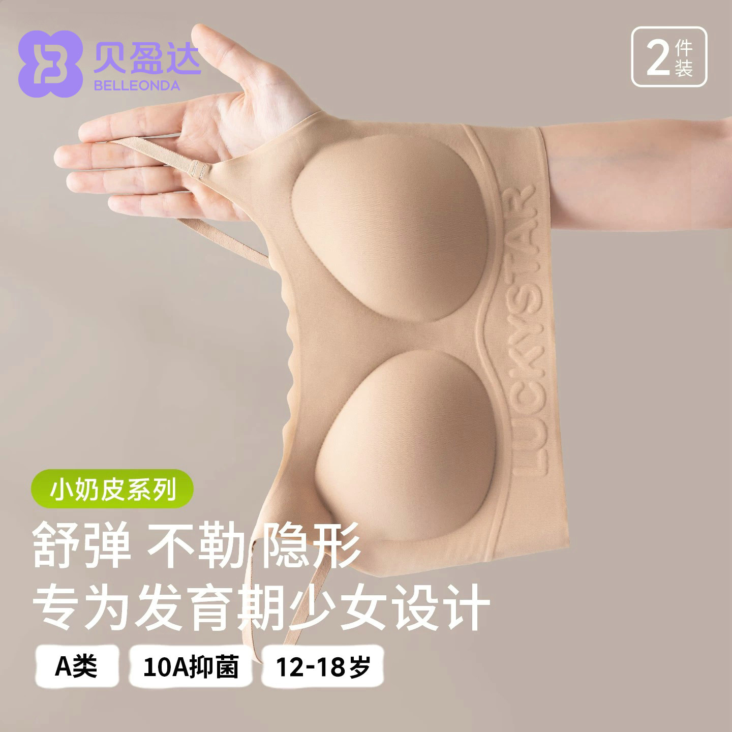 贝盈达高中生白T校服必备裸肤色