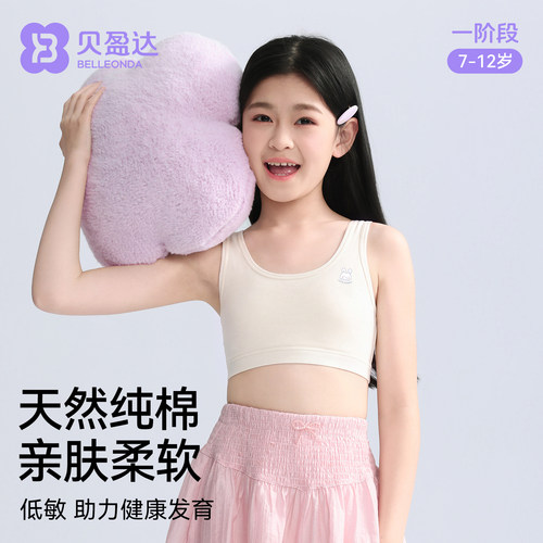 贝盈达发育期女童纯棉小背心