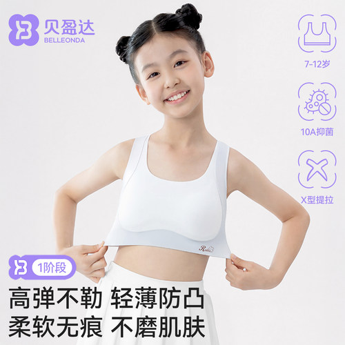 女童发育期运动内衣一阶段防凸点