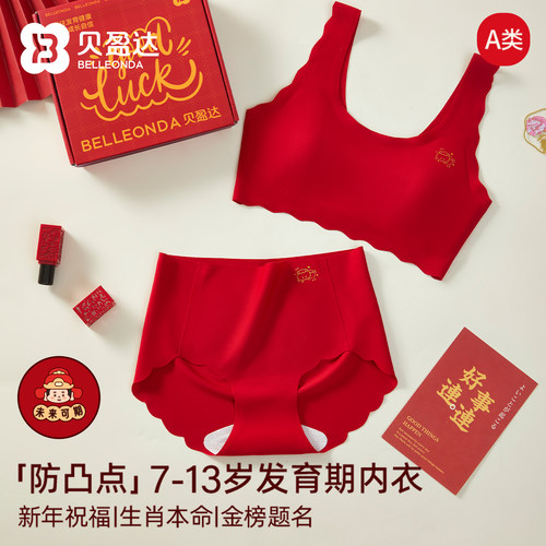 女童本命年红色发育期内衣套装