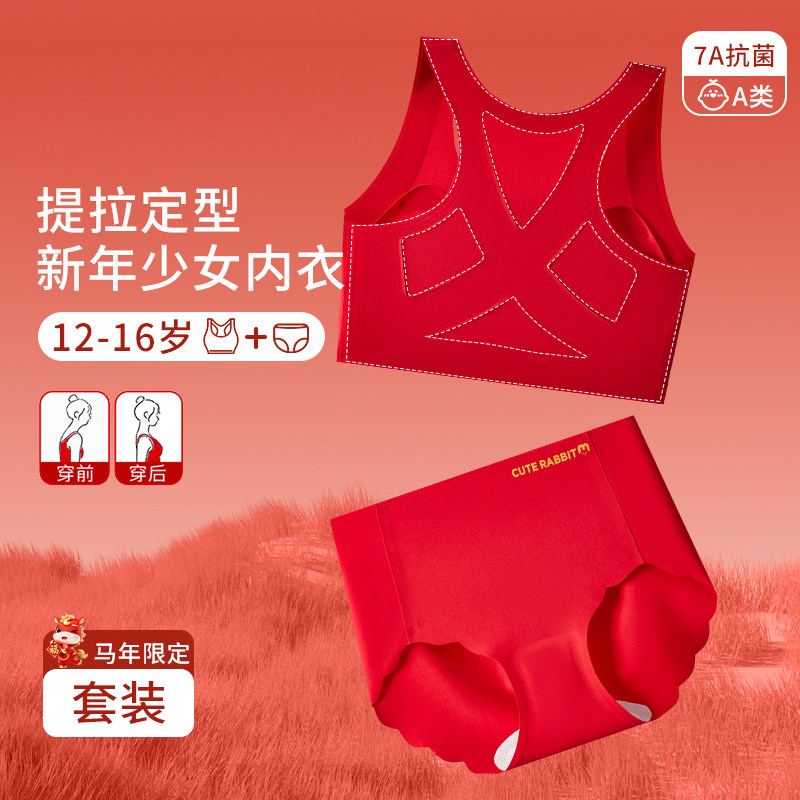 少女红色本命年内衣套装女学生高中生发育期运动文胸女童背心无痕,女士内衣/男士内衣/家居服,文胸,淘宝优惠券,粉丝福利购,淘宝优惠卷