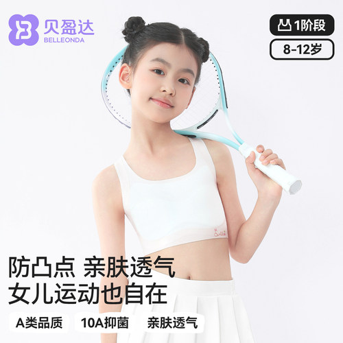 贝盈达发育期好体态女童背心内衣