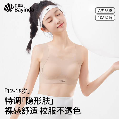 贝盈达初中高中学生少女运动内衣