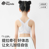 女童内衣发育期小学生运动背心儿童防凸点7 12岁女孩少女文胸薄款