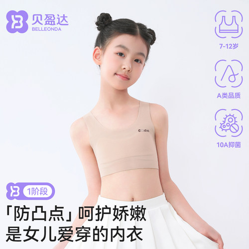 女童发育期少女防凸点抹胸