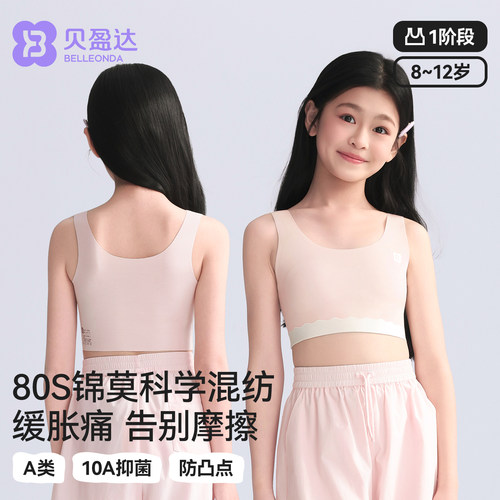 贝盈达女童内衣发育期小背心
