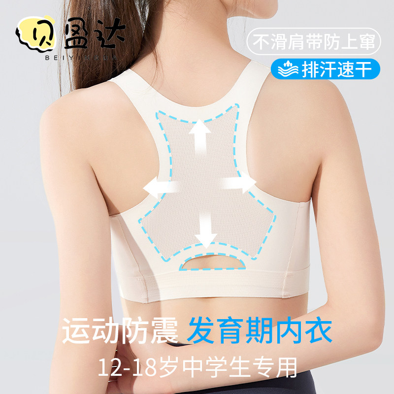 贝盈达高中生少女文胸运动内衣