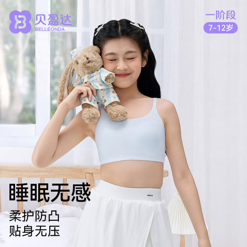 贝盈达女童内衣发育期一阶段背心
