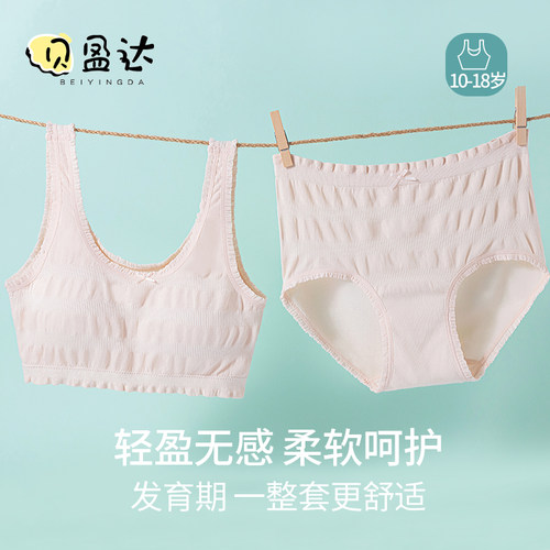 贝盈达少女内衣套装兰精莫代尔