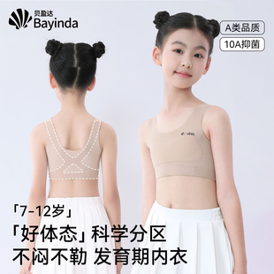 女童内衣发育期儿童小背心小学生女孩第一阶段防凸点少女文胸运动
