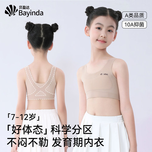 女童发育期运动内衣一阶段防凸点