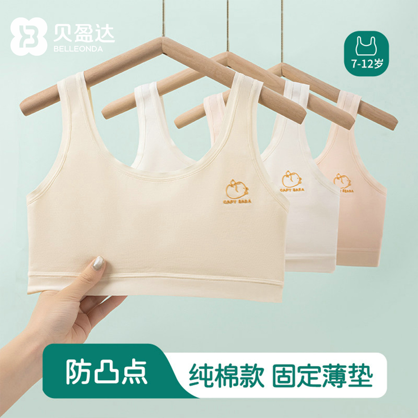 贝盈达女童内衣发育期纯棉小背心图片