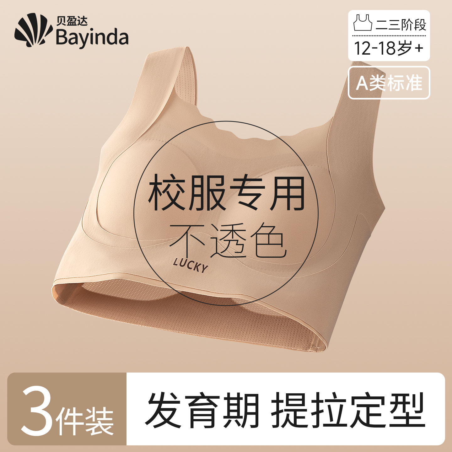 贝盈达初中高中学生少女运动内衣
