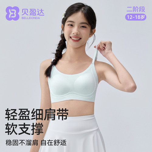 初中生吊带少女内衣二阶段文胸