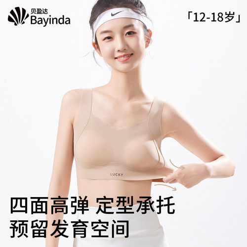 贝盈达初中高中学生少女运动内衣