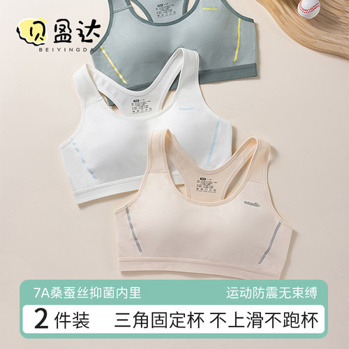 贝盈达高中生少女文胸青少年女孩